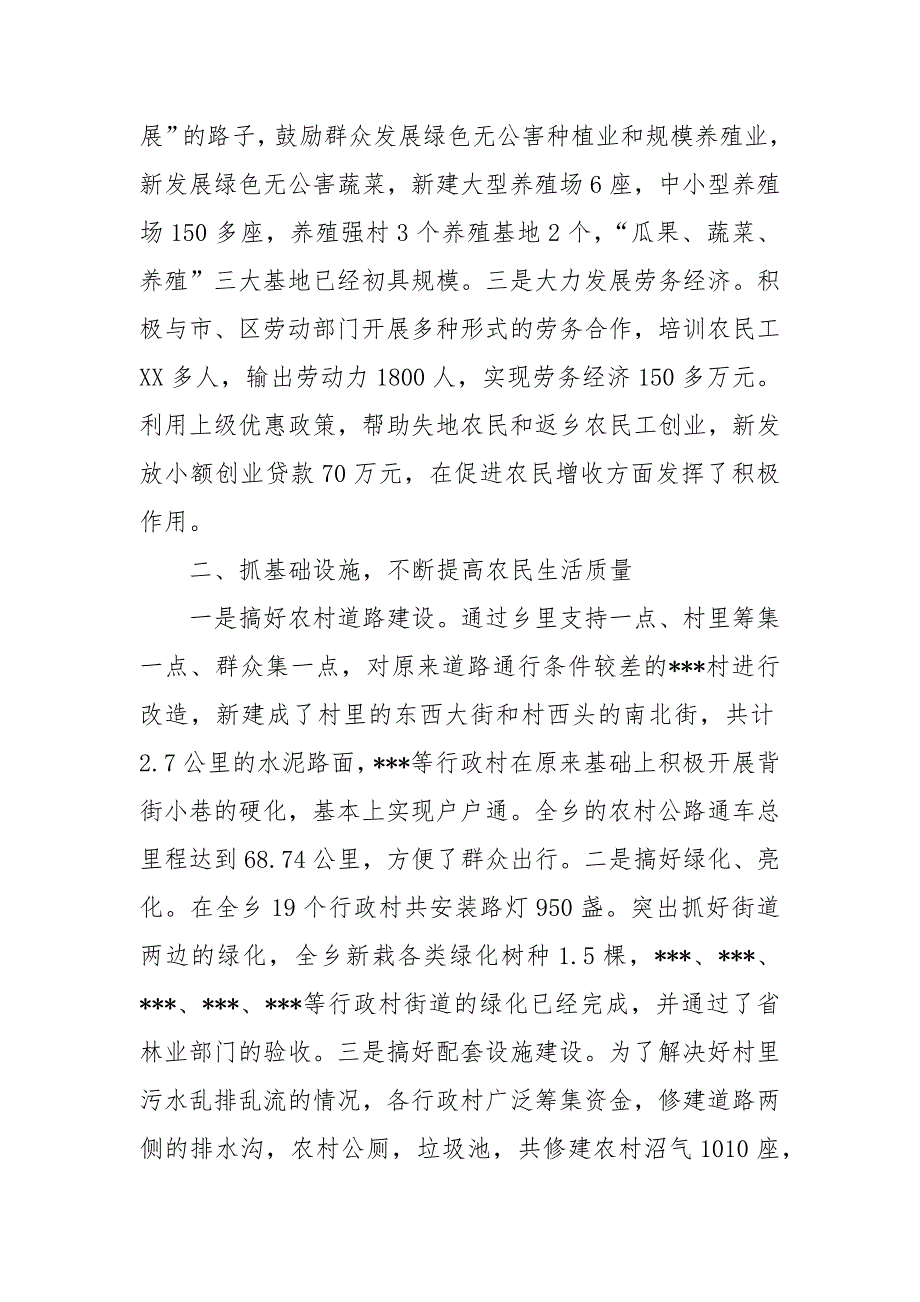 乡镇新农村建设经验材料.docx_第2页