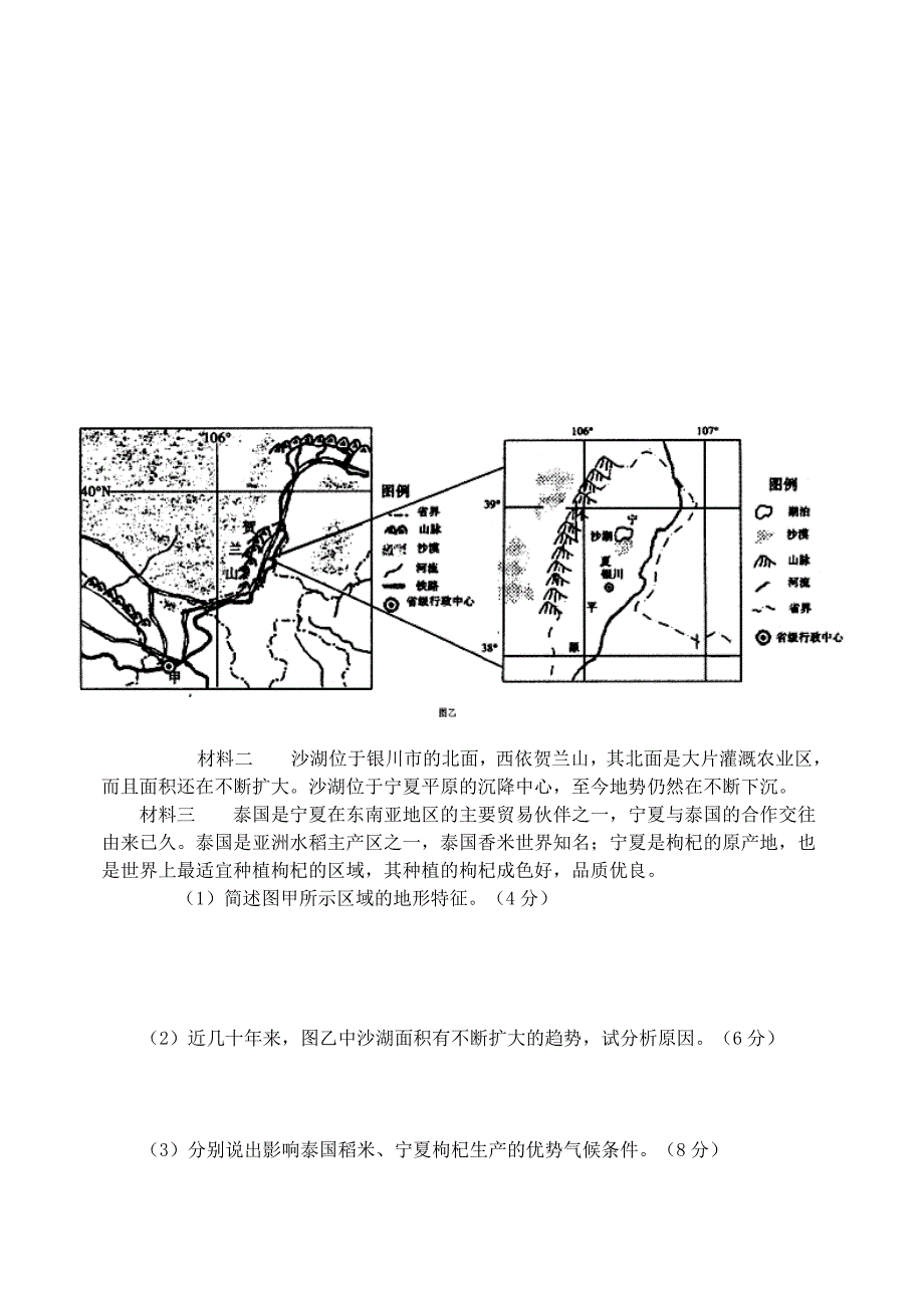 2013年高考地理模拟题07.doc_第4页