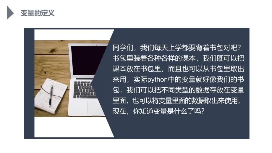 初中信息技术_python中的变量教学ppt课件设计_第4页