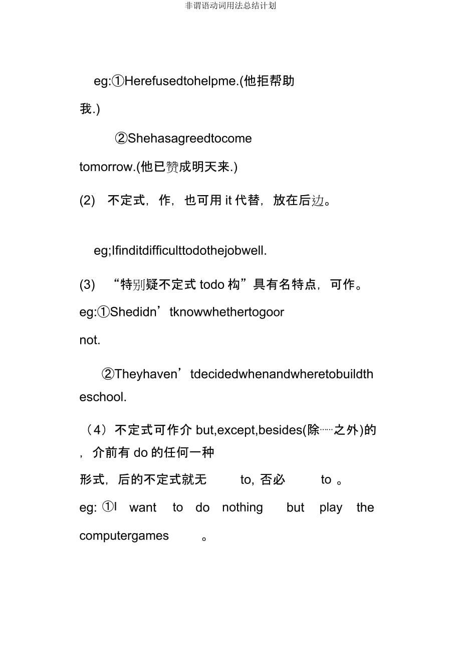 非谓语动词用法总结计划.docx_第5页