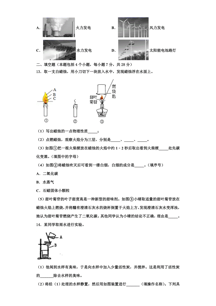 2022-2023学年江苏省南通市一中学九年级化学第一学期期中综合测试模拟试题含解析.doc_第4页