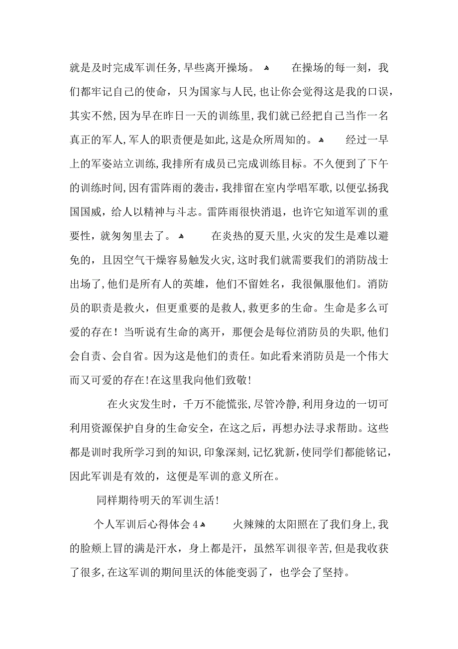 个人军训后心得体会模板_第4页