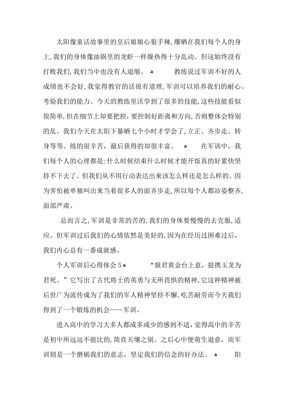 个人军训后心得体会模板_第5页