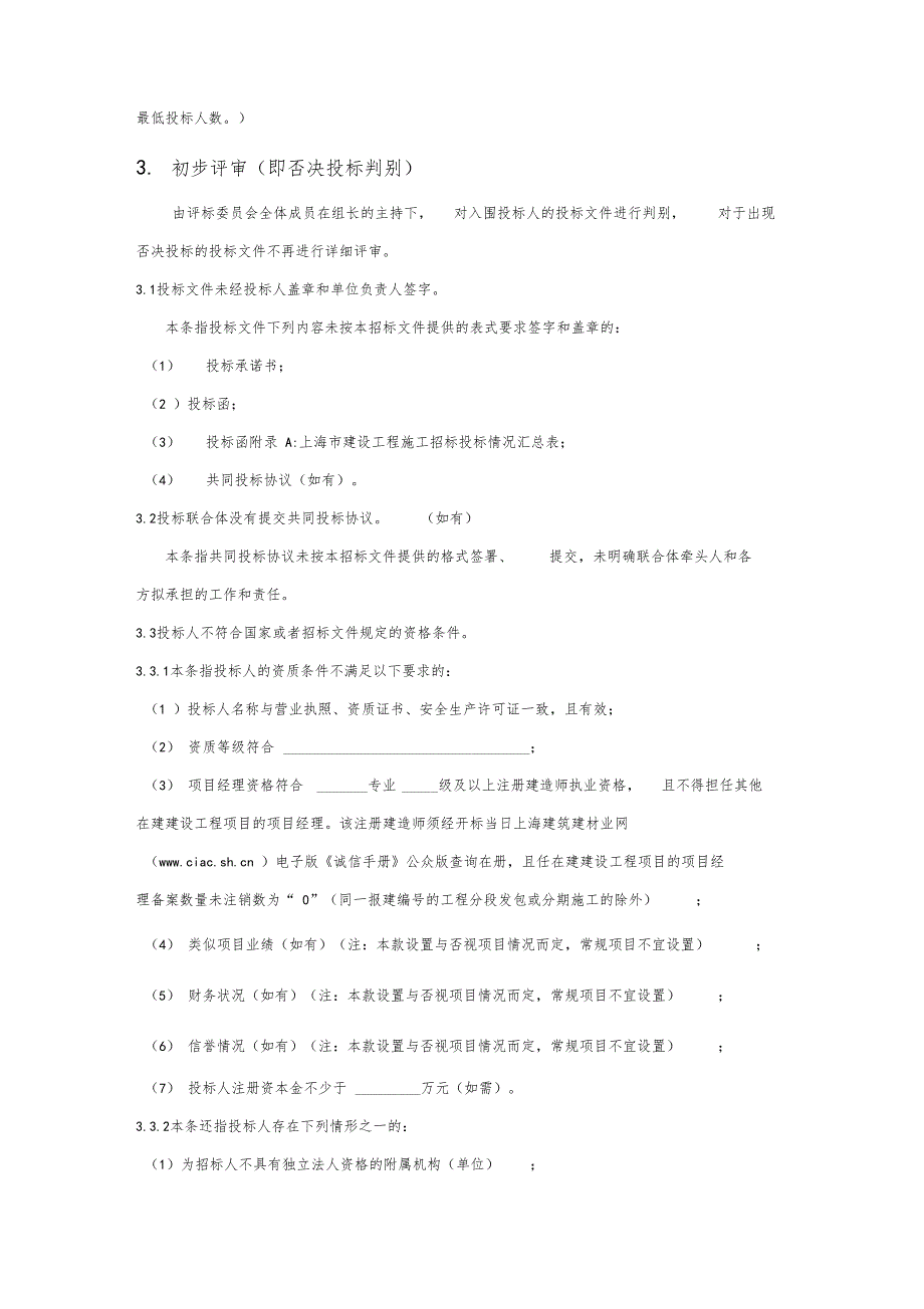 三种-评标办法_第2页