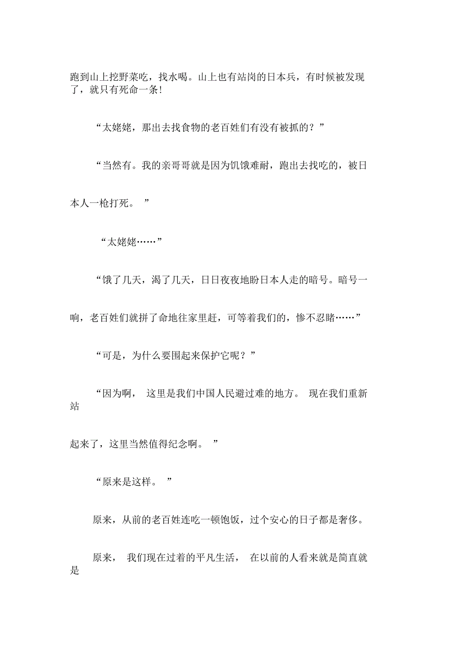 土洞的故事作文600字_第3页