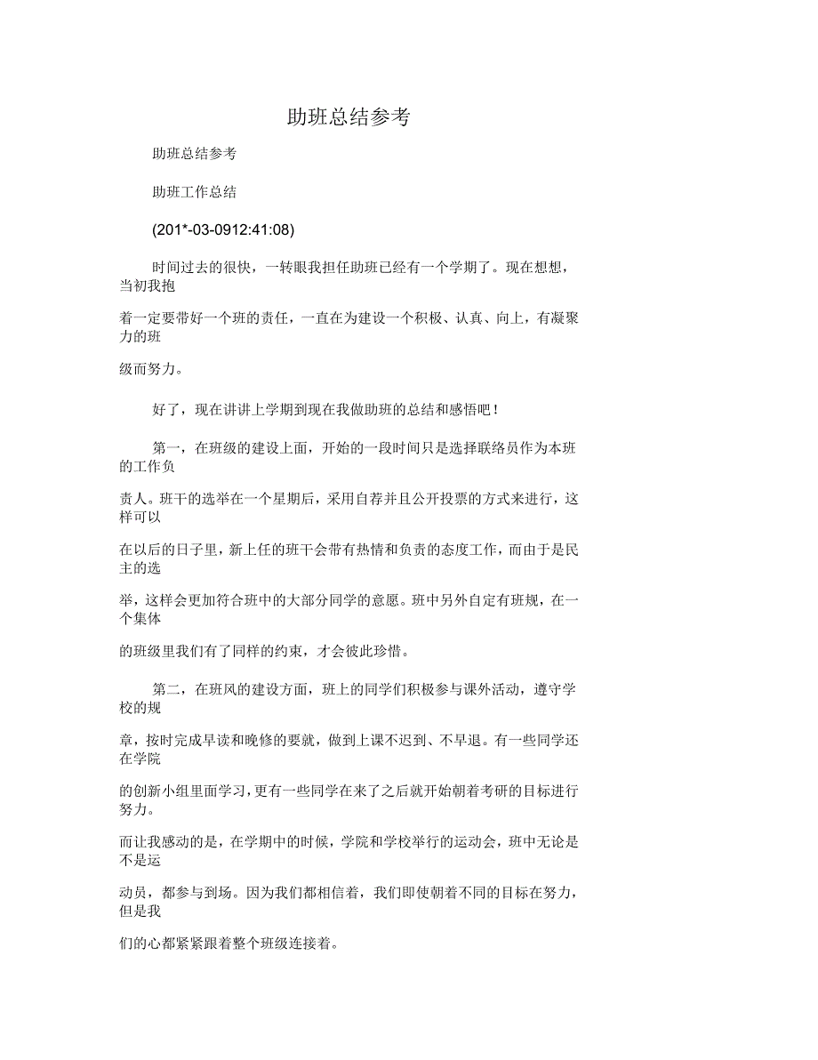 助班总结参考_第1页