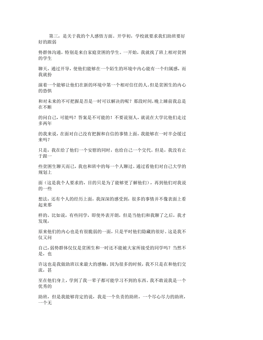 助班总结参考_第2页