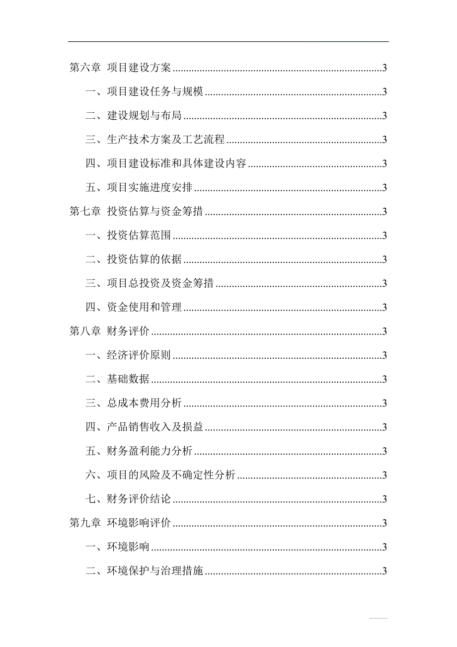 红枣深加工项目可行性研究报告26994_第3页