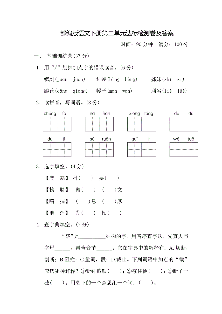 部编语文五下第二单元 达标测试卷及答案及答案.doc_第1页