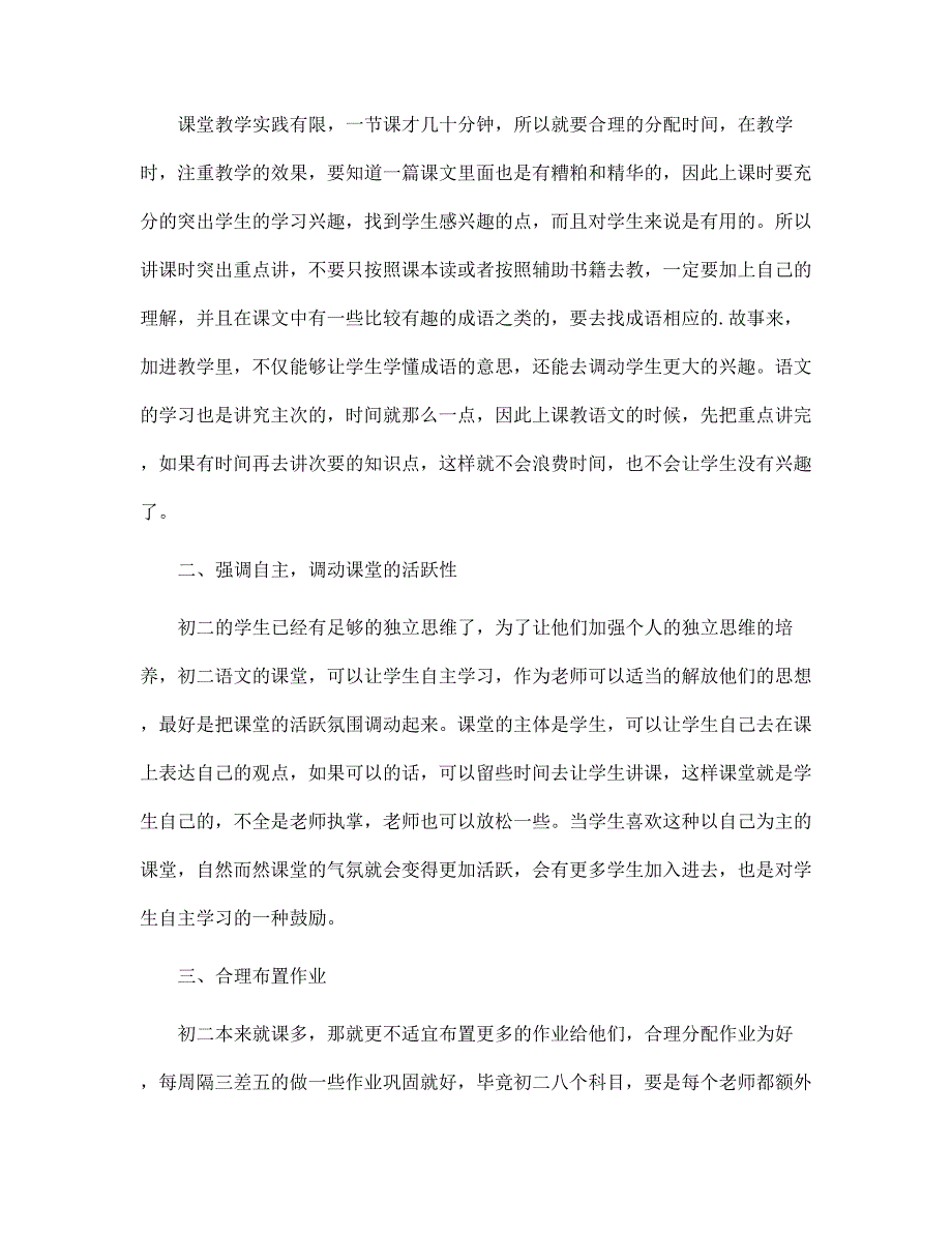 初中语文老师年度述职报告范文_第5页