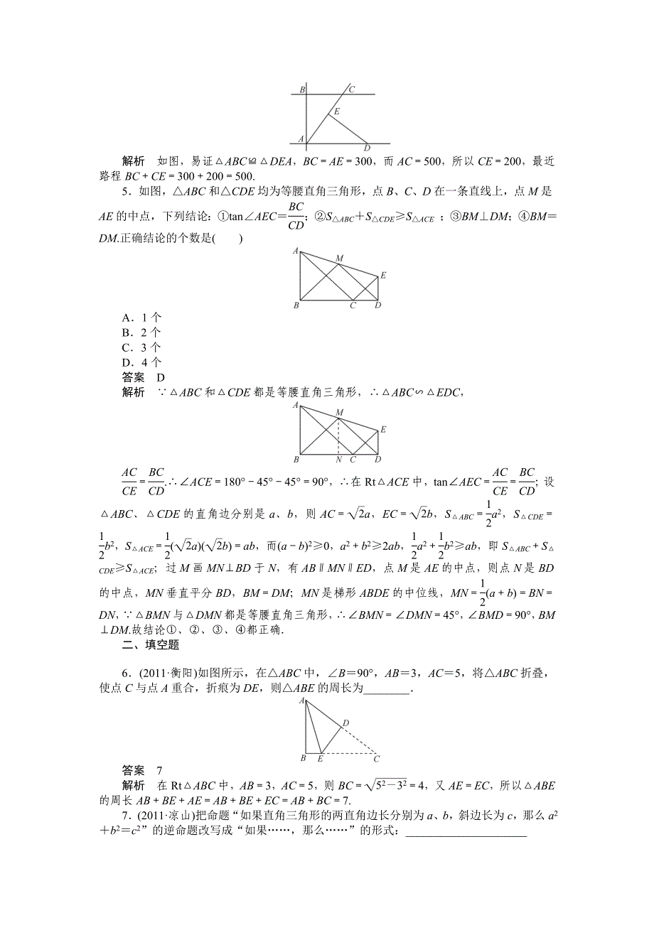 考点跟踪训练22特殊三角形_第2页