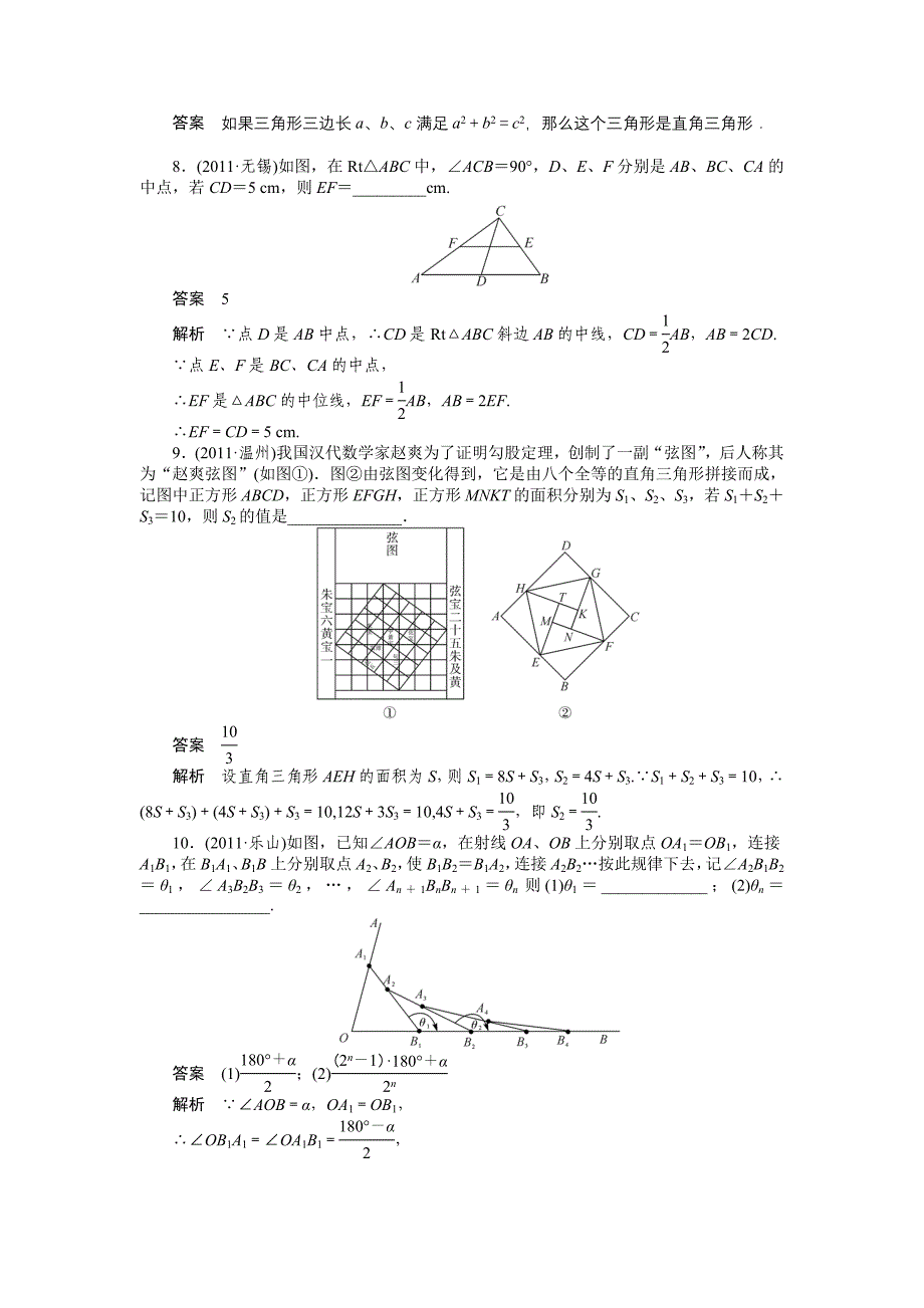 考点跟踪训练22特殊三角形_第3页