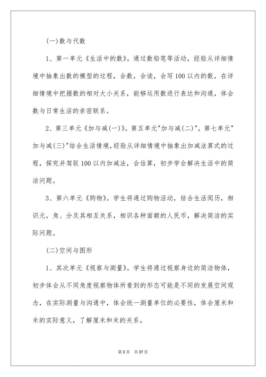 一年级数学教学计划_54_第3页