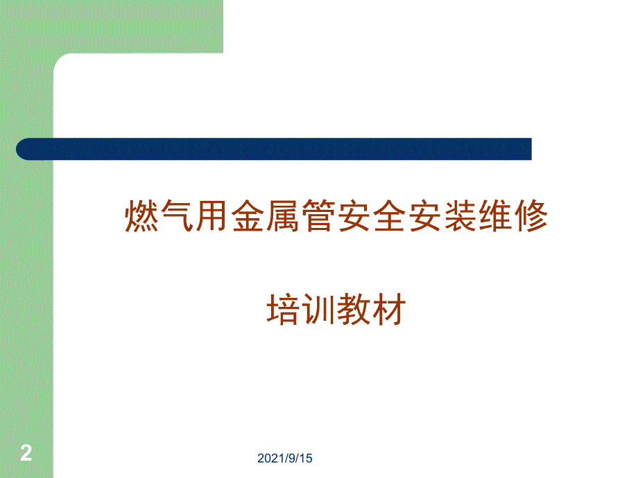 燃气用金属波纹管1_第2页