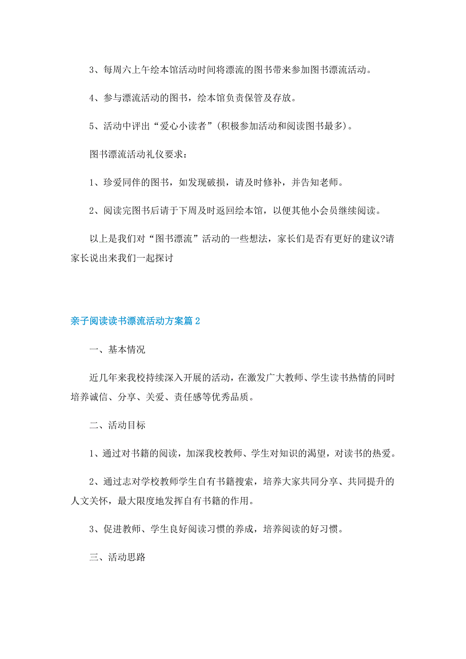 亲子阅读读书漂流活动方案5篇_第2页