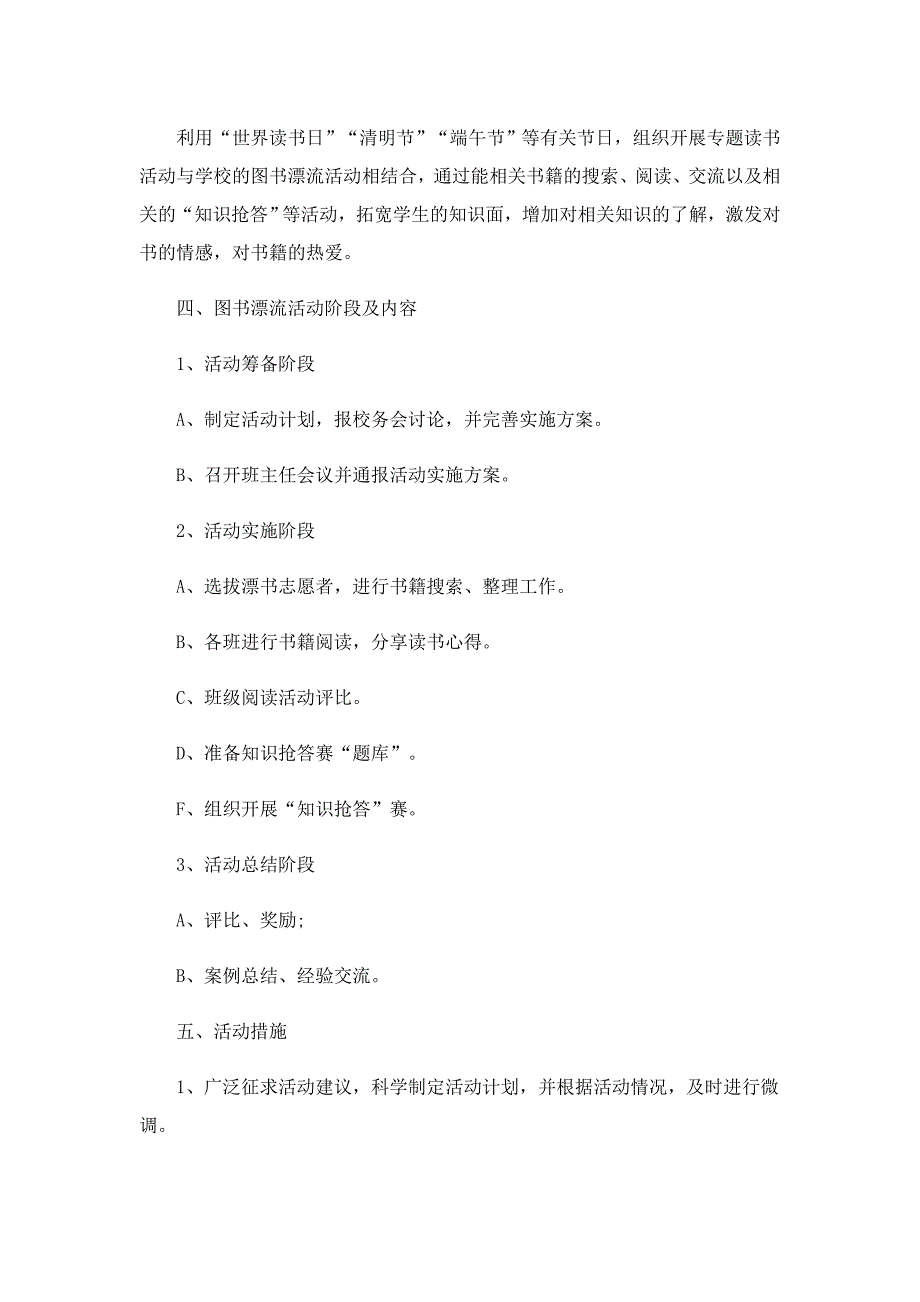 亲子阅读读书漂流活动方案5篇_第3页