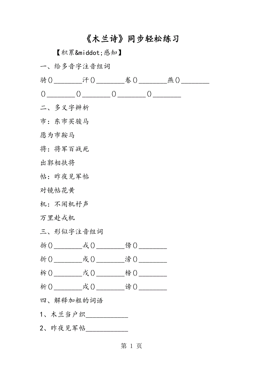 2023年《木兰诗》同步轻松练习.doc_第1页