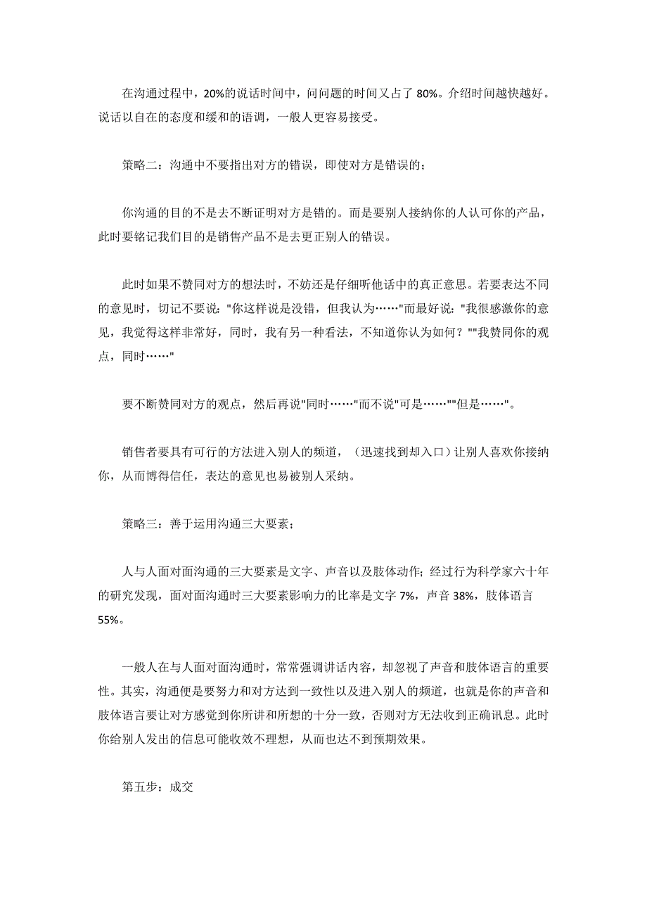 销售拜访的五点八步八大信念_第3页