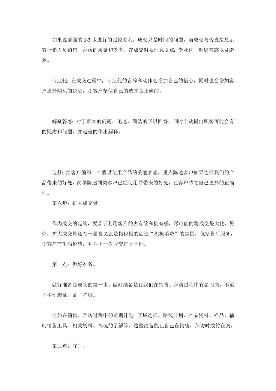 销售拜访的五点八步八大信念_第4页