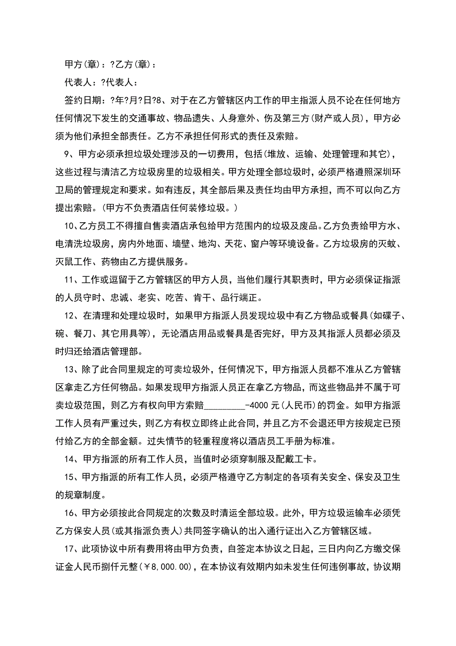 房屋出租承包合同详细版样书.docx_第4页