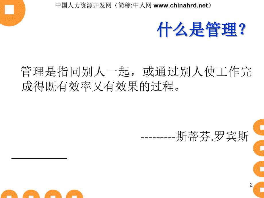 德鲁克管理技能培训材料PPT111页_第2页