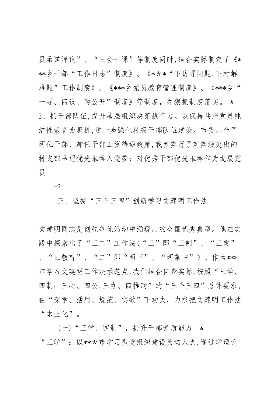 丹堡乡基层组织建设年纸坊村示范点材料_第3页