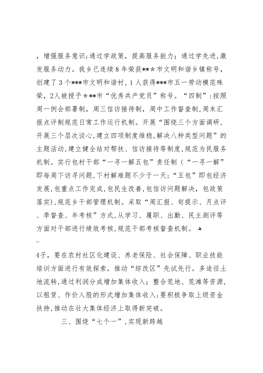 丹堡乡基层组织建设年纸坊村示范点材料_第4页