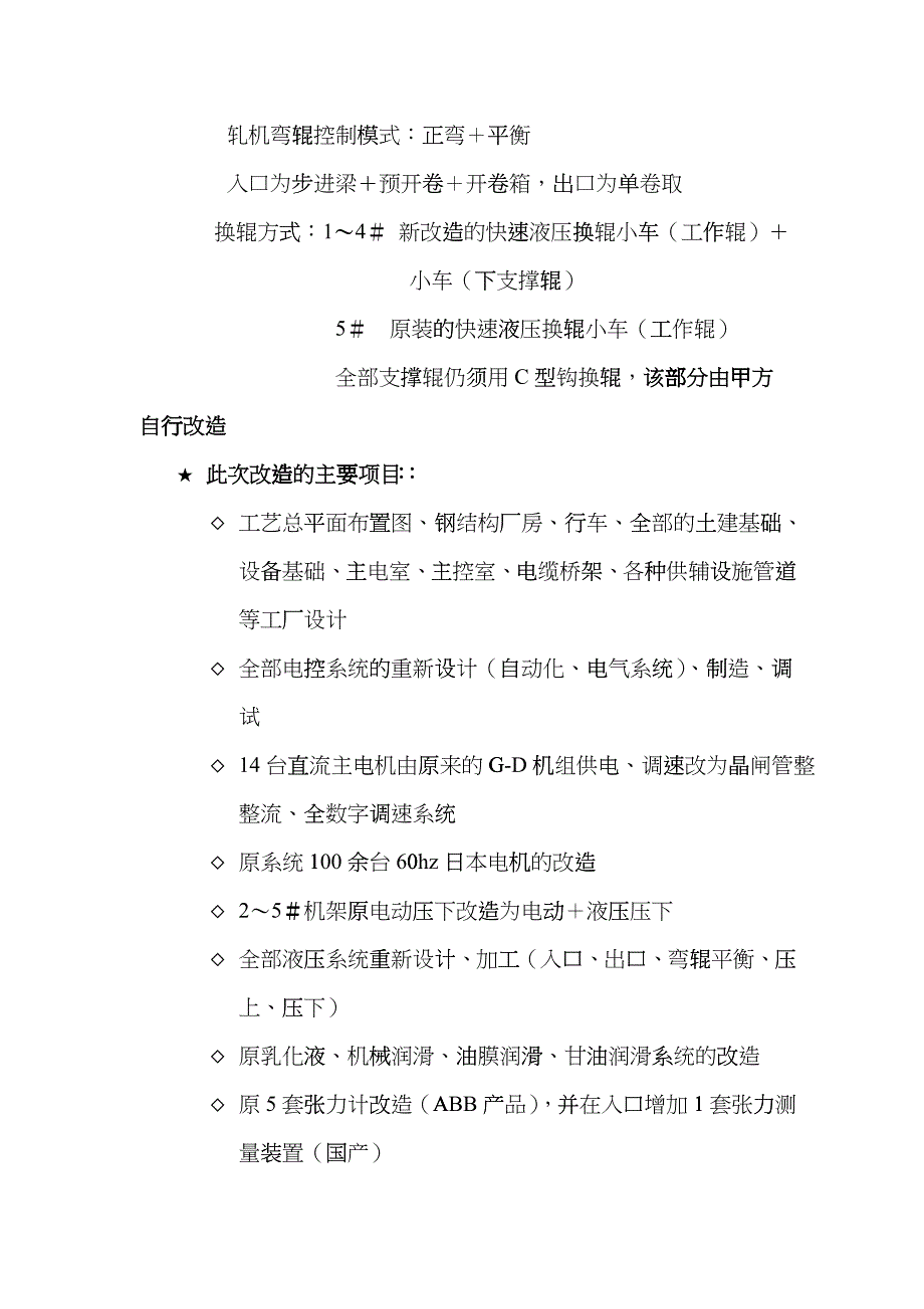 北京天华博实电气技术有限公司在国内冷轧行业的主要业绩：_第2页