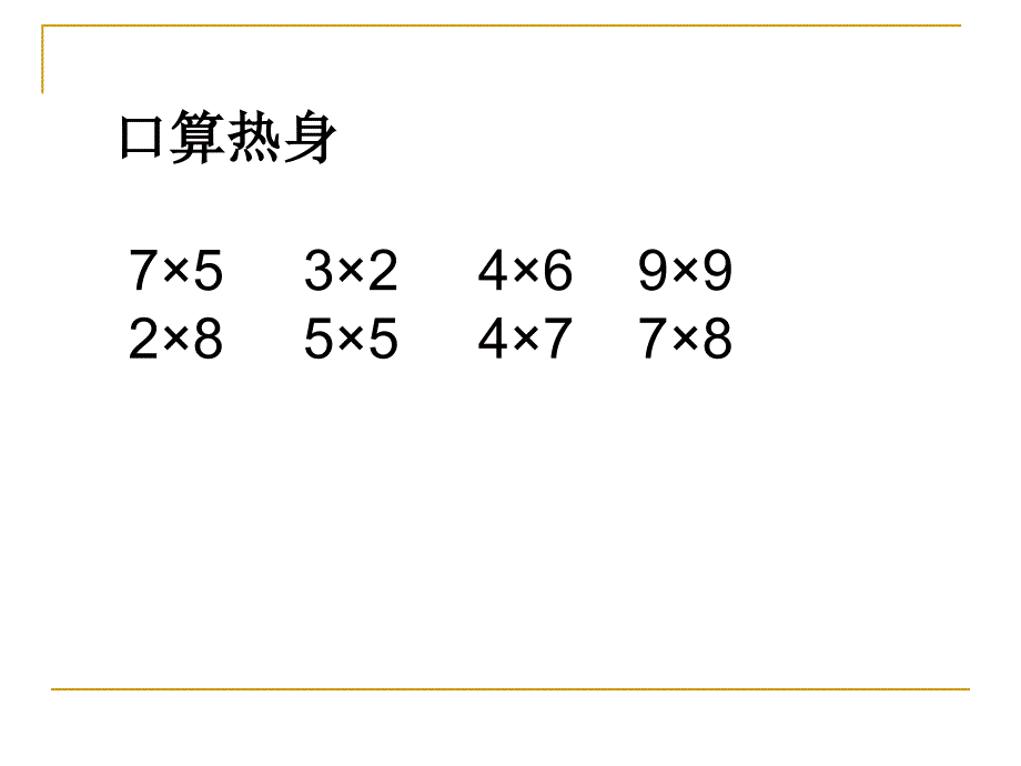 两、三位数乘一位数_第2页