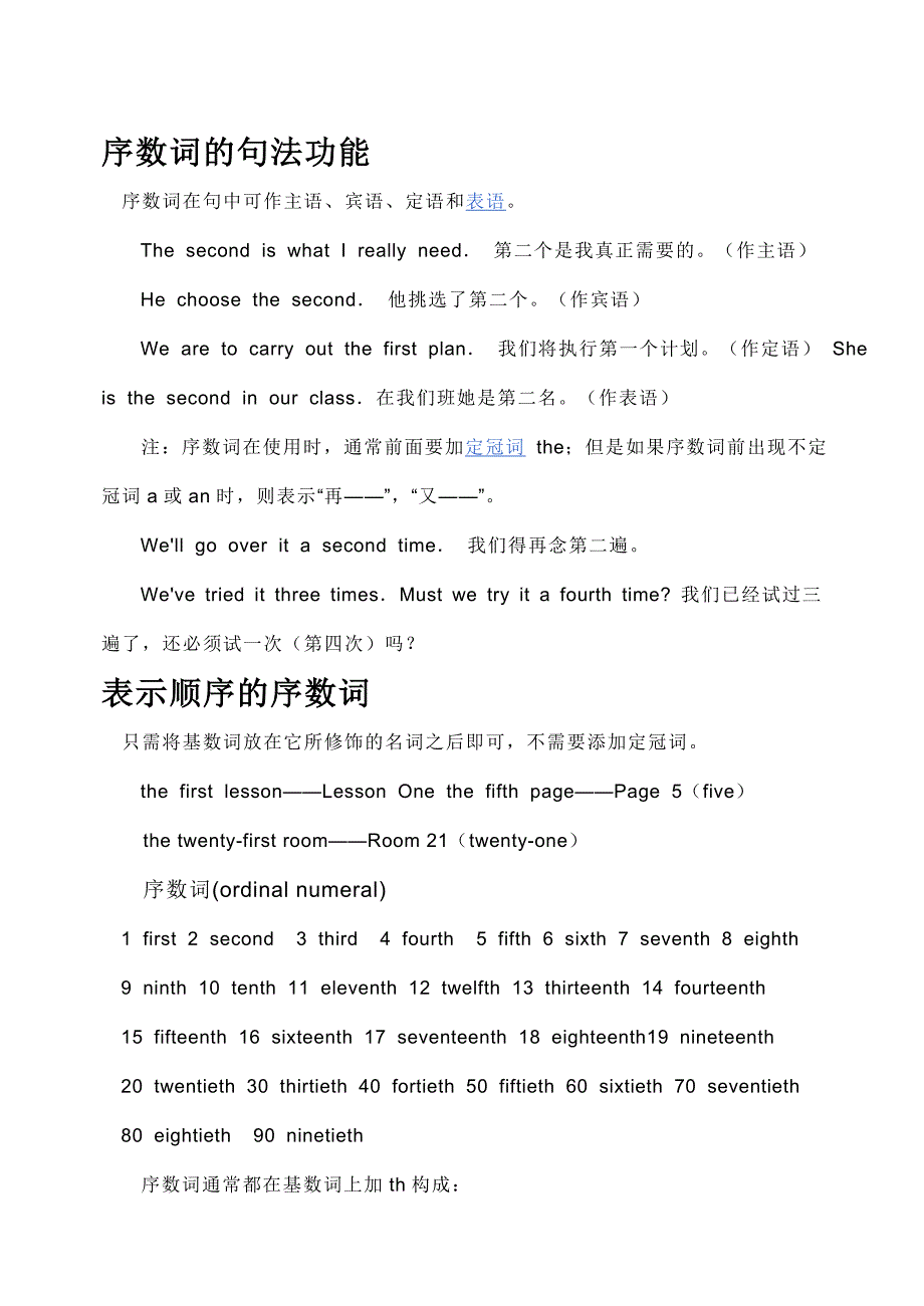 序数词的用法及功能.doc_第2页