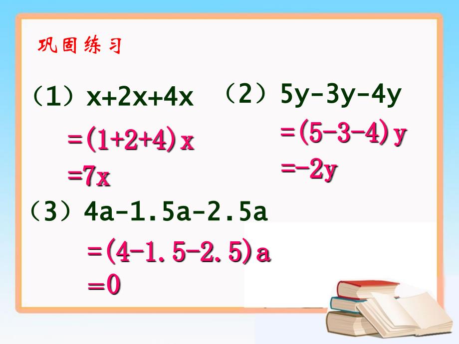 解一元一次方程（一）----合并同类项_第3页