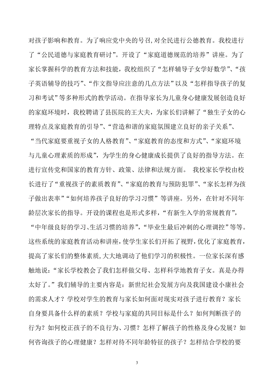 小学家长学校经验交流材料.doc_第3页