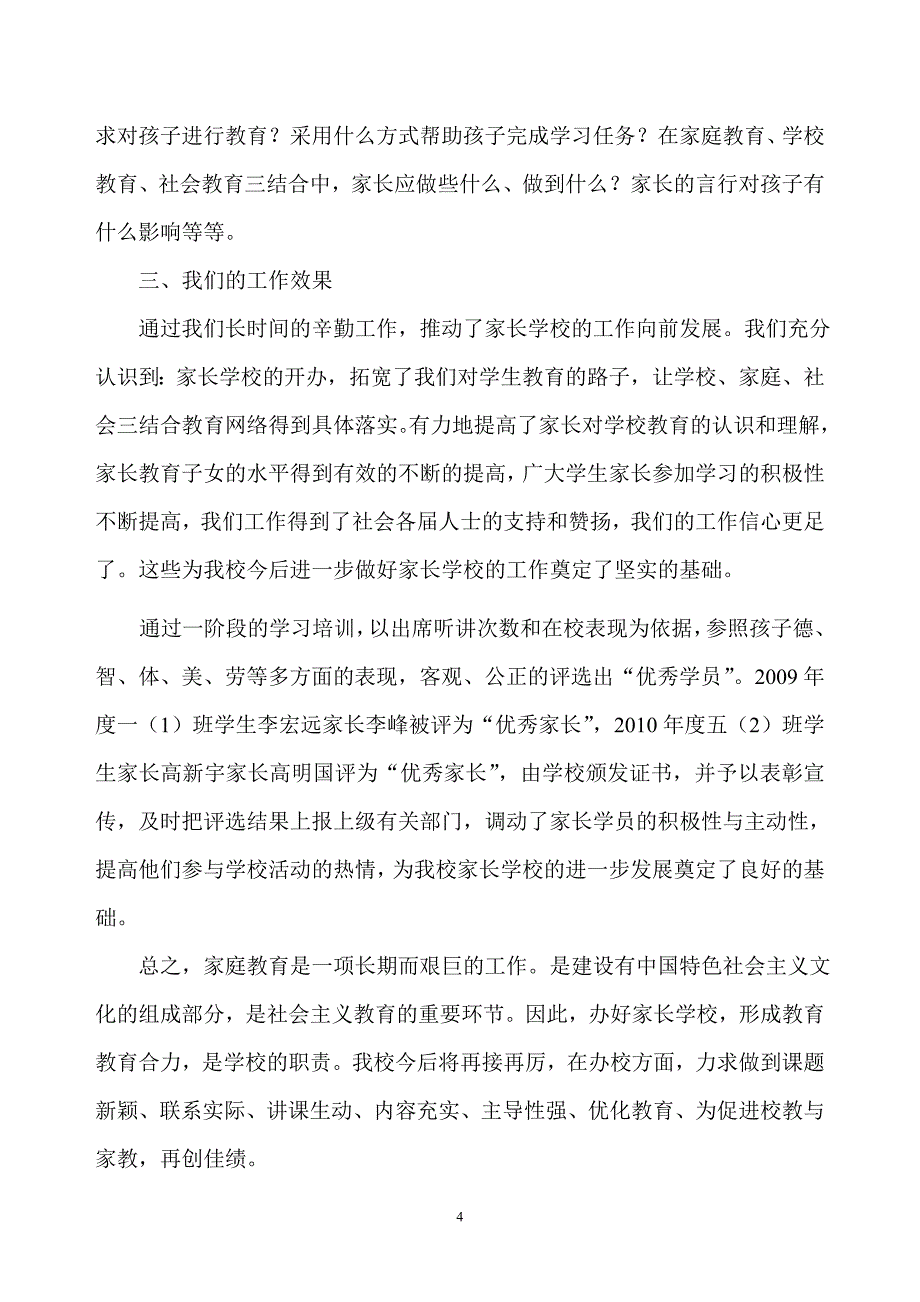 小学家长学校经验交流材料.doc_第4页