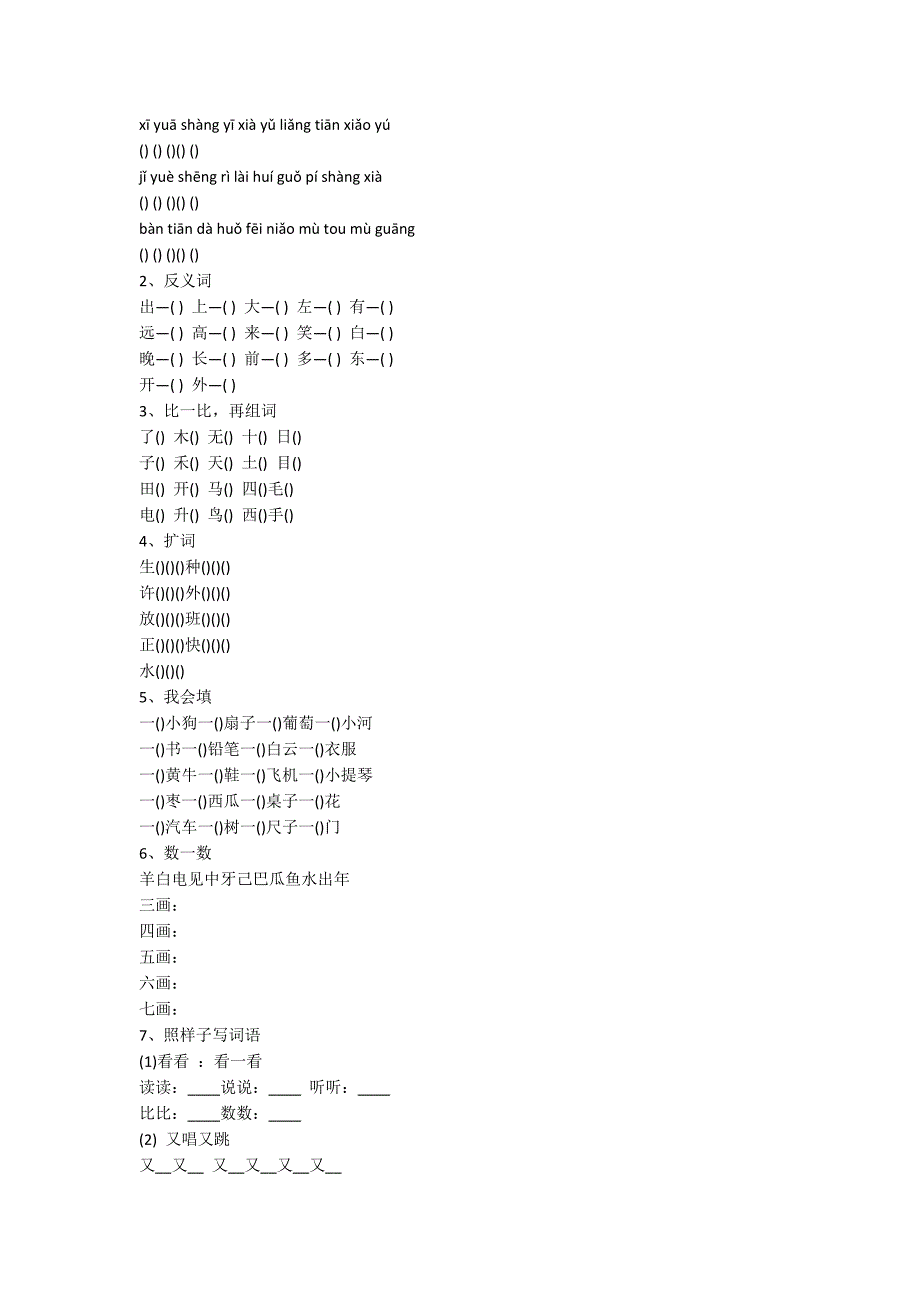 一年级上册语文期末考试测试题_第2页