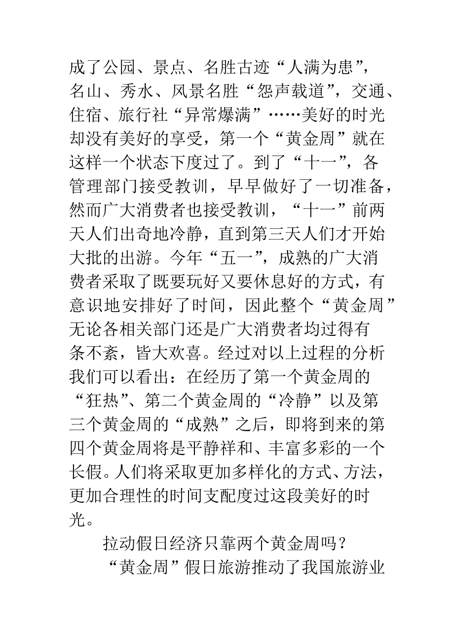 假日经济如何做大？.docx_第3页