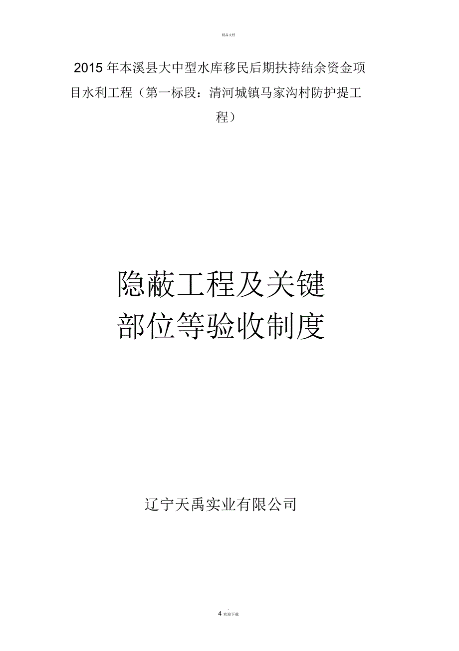 隐蔽工程及关键部位等验收制度_第5页