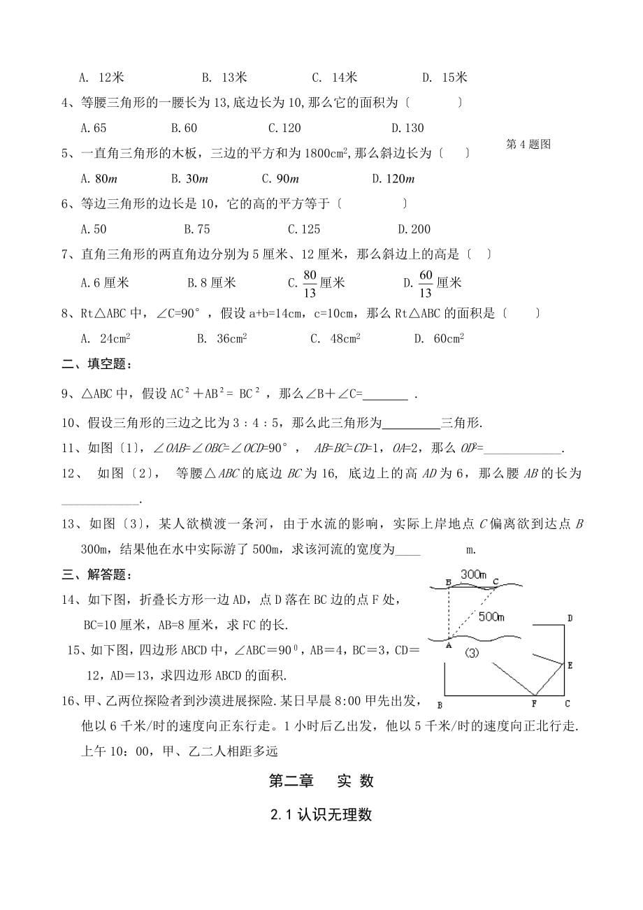 北师大版八年级数学上册全册学案_第5页