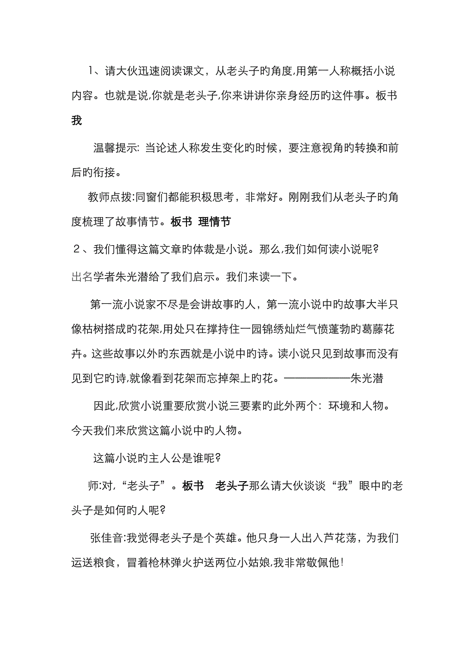 芦花荡教学设计_第2页