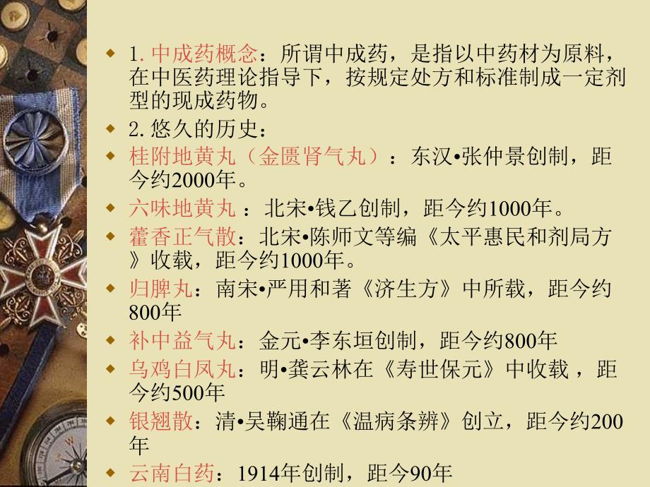 1.常用中成药的应用总论.ppt_第4页