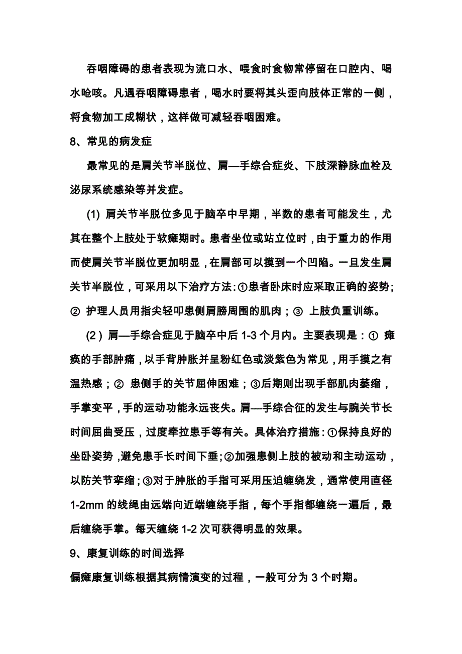 偏瘫康复训练_第3页