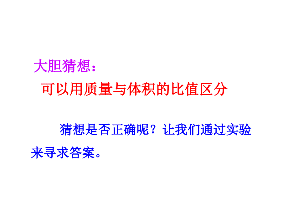 第三节科学探究：物质的密度1234_第4页