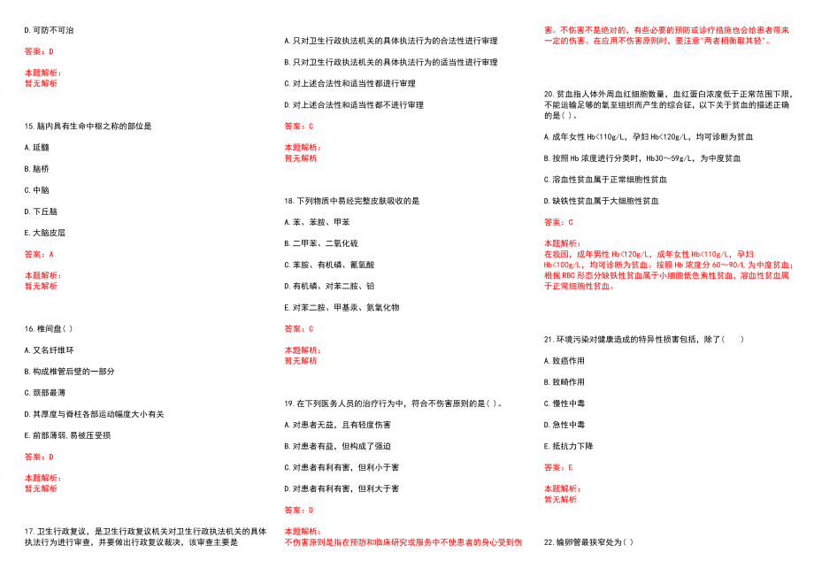 2022年03月安徽省阜阳市人民医院度考试公开招聘工作人员(一)历年参考题库答案解析_第3页