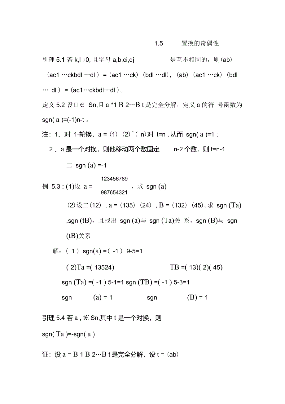 1.5置换的奇偶性_第1页