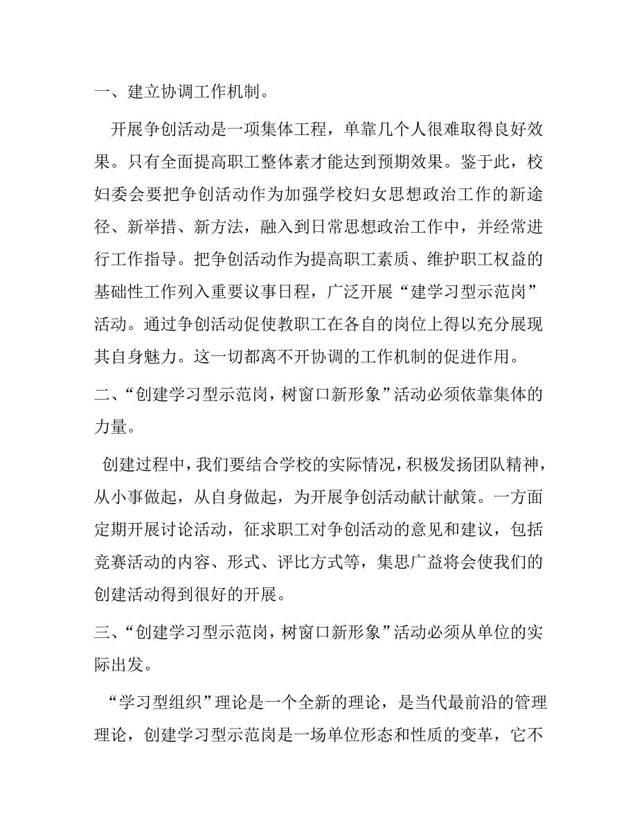 创建学习型示范岗_第4页