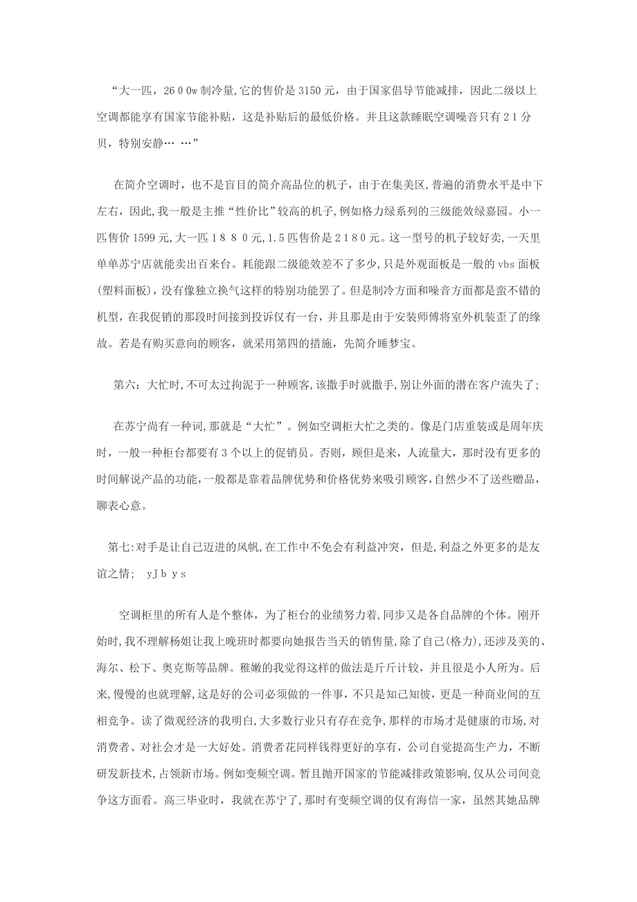 社会实践是每个大学生经历的一种历练_第4页