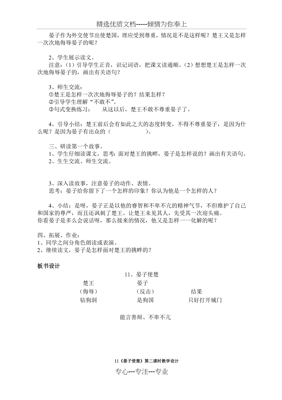 《晏子使楚》公开课教案_第2页