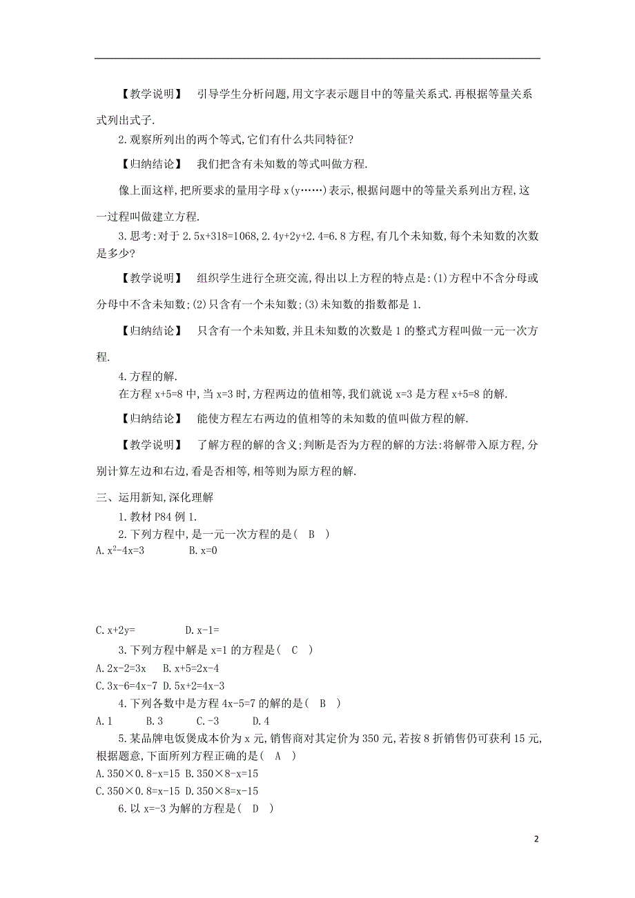 七年级数学上册 3.1 建立一元一次方程模型教案 （新版）湘教版(1).doc_第2页