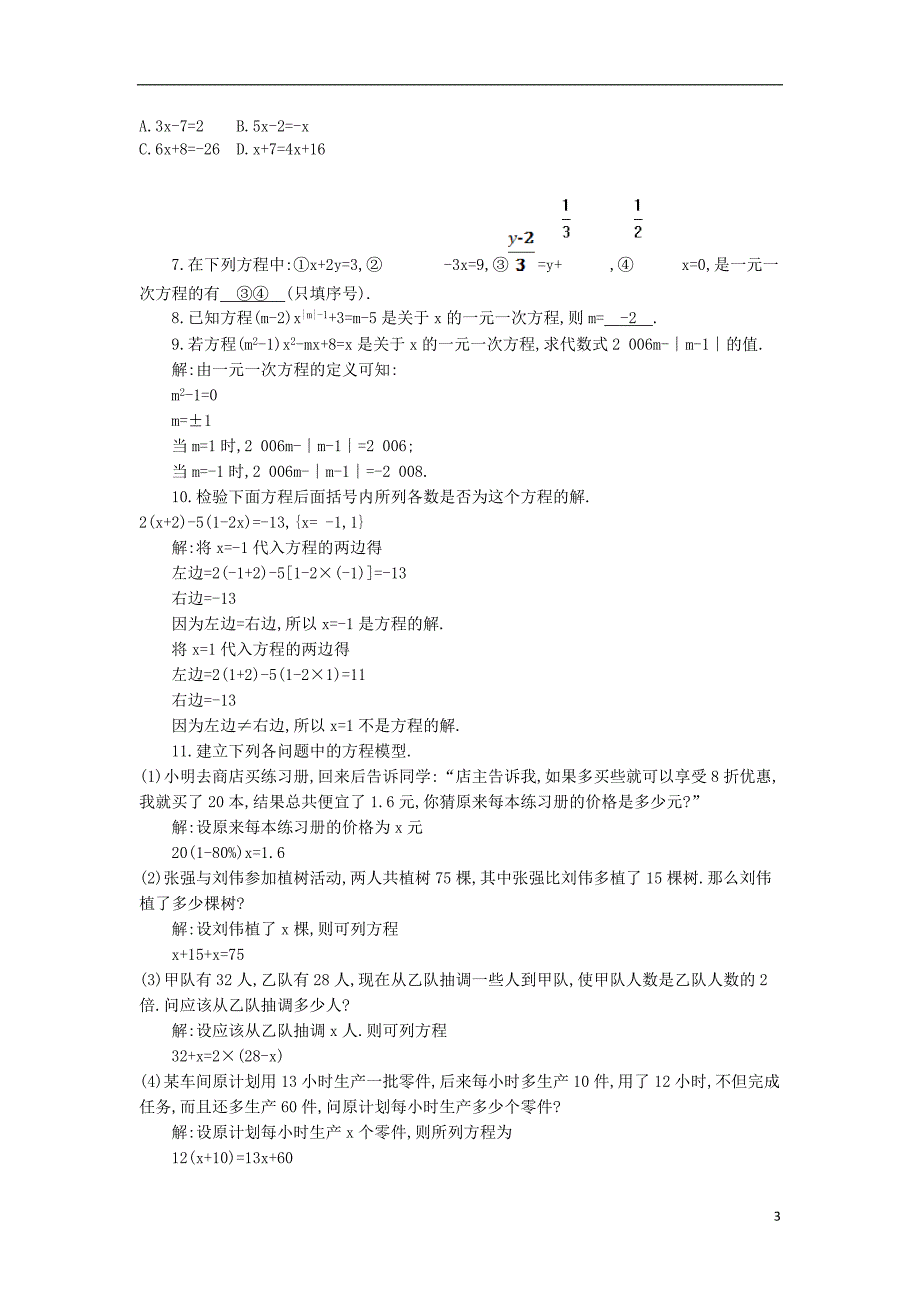 七年级数学上册 3.1 建立一元一次方程模型教案 （新版）湘教版(1).doc_第3页