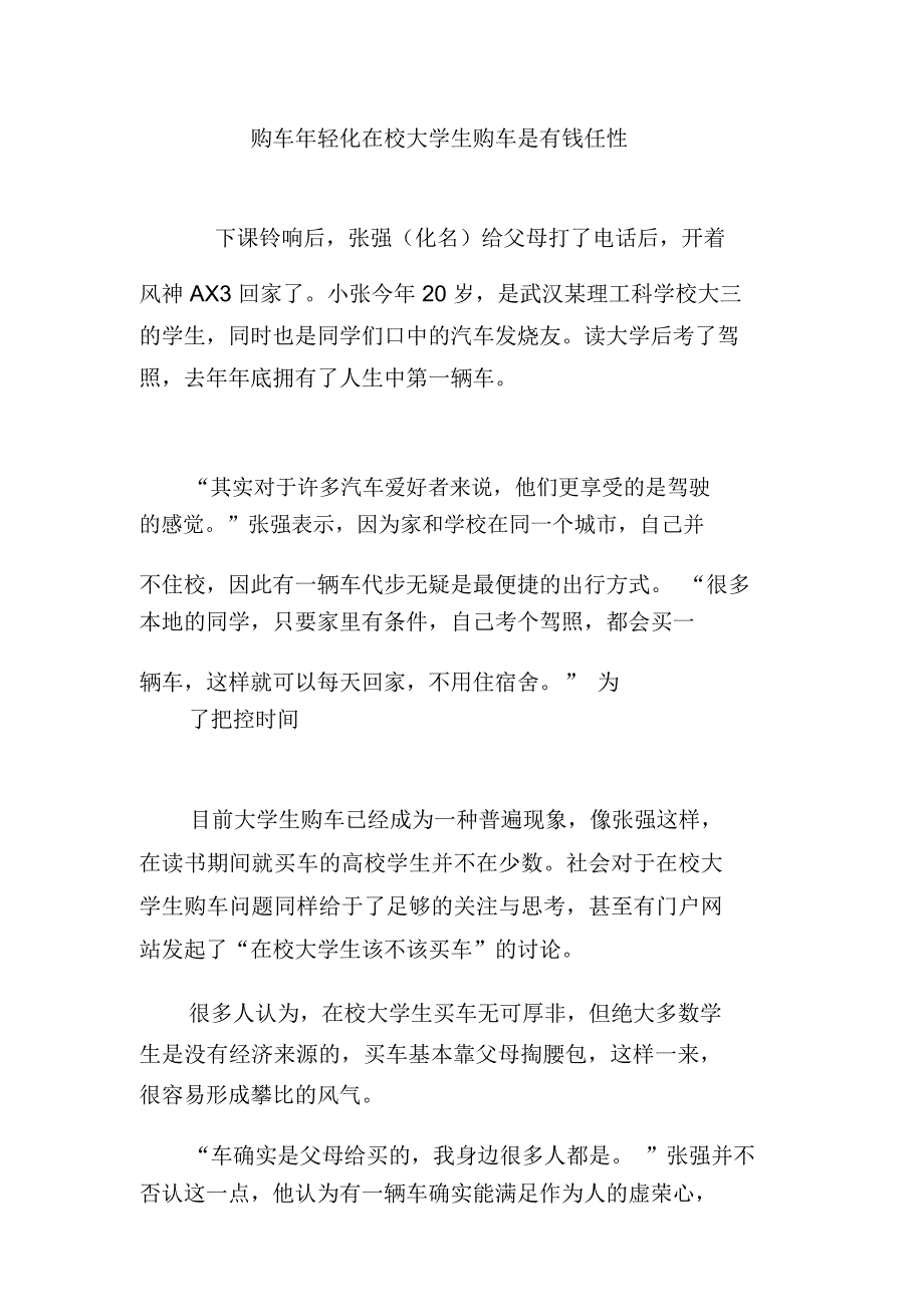 购车年轻化在校大学生购车是有钱任性_第1页