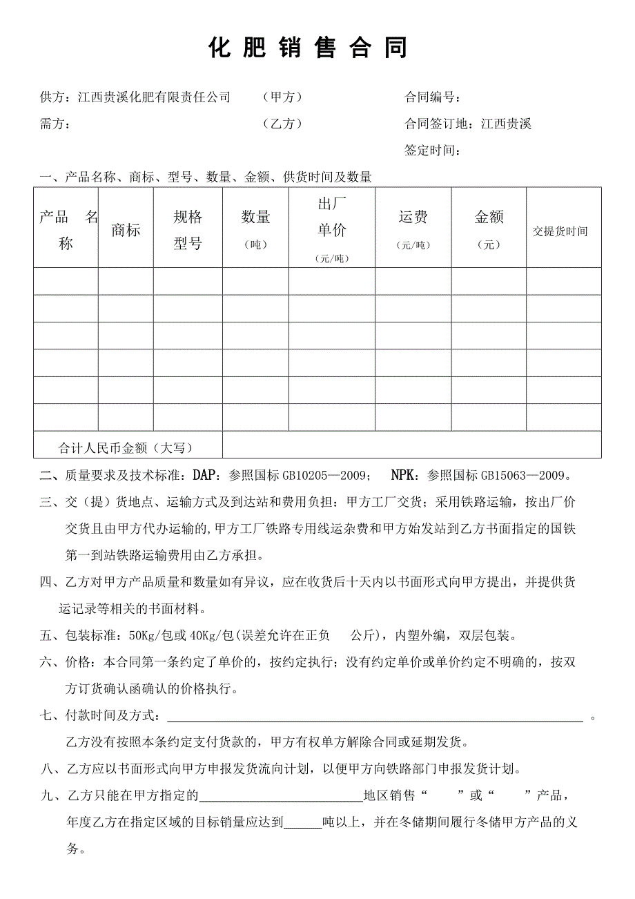 化肥销售合同(法务部)_第1页